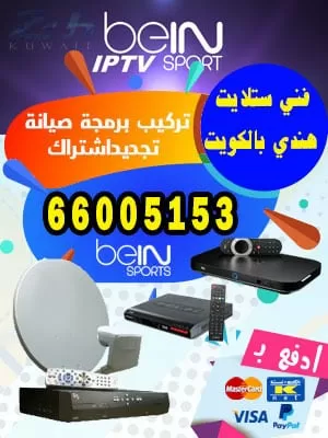 صيانة ستلايت 55277077 فني ستلايت الكويت