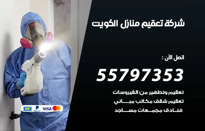 تعقك وتطير منازل