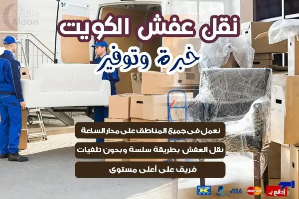 نقل عفش