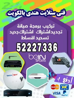 ستلايت مركزى55277077 فني ستلايت الكويت