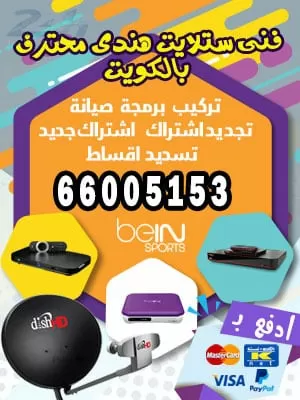 رسيفر 4k 55277077 فني ستلايت الكويت