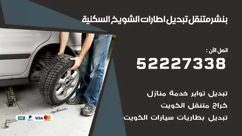 بنشر الشويخ السكنية 99009551 كراج كهرباء وبنشر متنقل قريب من موقعي