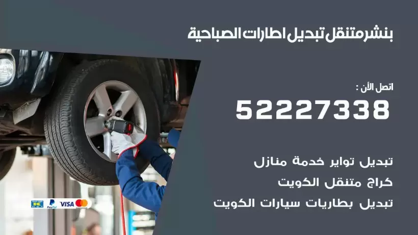 بنشر الصباحية 99009551 كراج كهرباء وبنشر متنقل قريب من موقعي