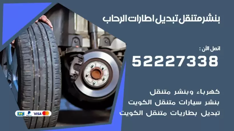 بنشر الرحاب 99009551 كراج كهرباء وبنشر متنقل قريب من موقعي