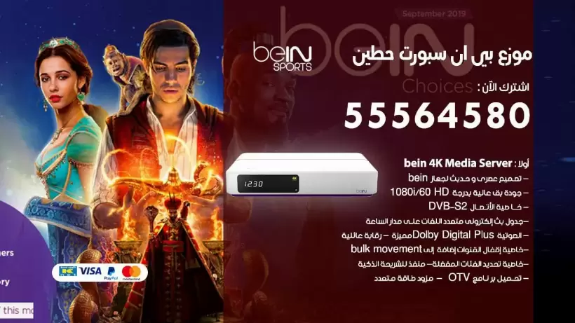 بي ان سبورت فرع حطين / 55564580 / موقع bein sport الرسمي