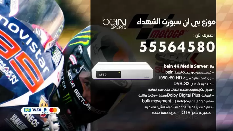 بي ان سبورت فرع الشهداء / 55564580 / موقع bein sport الرسمي