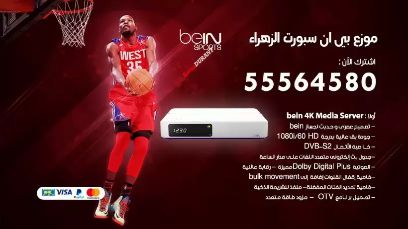 بي ان سبورت فرع الزهراء / 55564580 / موقع bein sport الرسمي