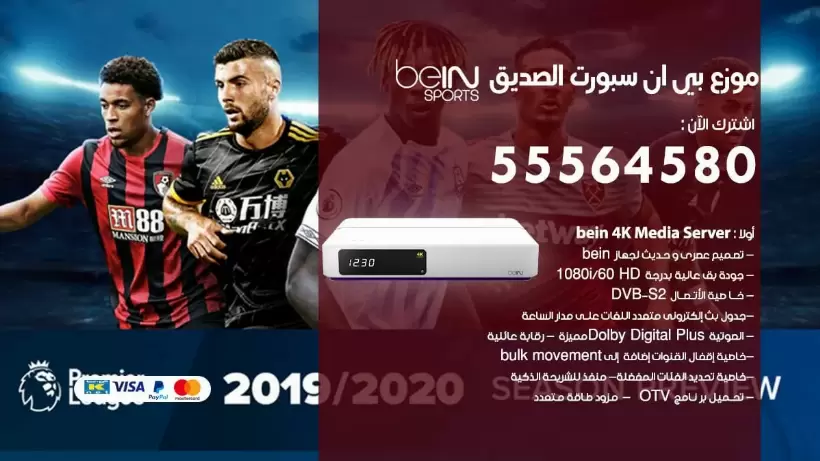 بي ان سبورت فرع الصديق / 55564580 / موقع bein sport الرسمي