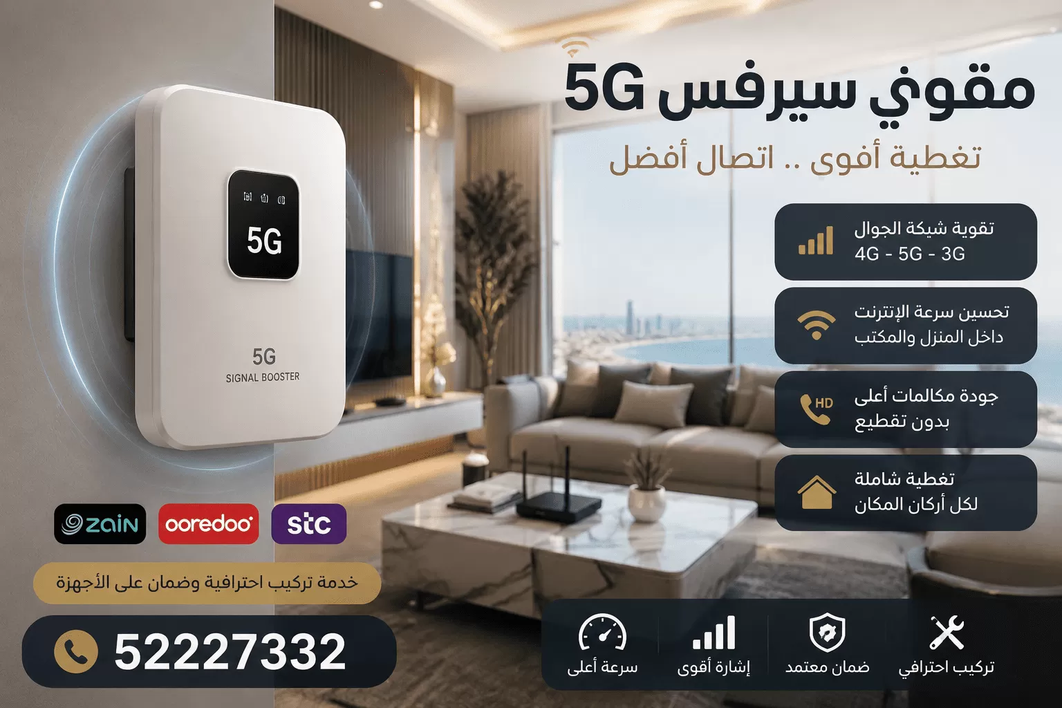 فني تركيب مقوي سيرفس الكويت يركّب مقوي شبكة الجوال والإنترنت 4G و5G