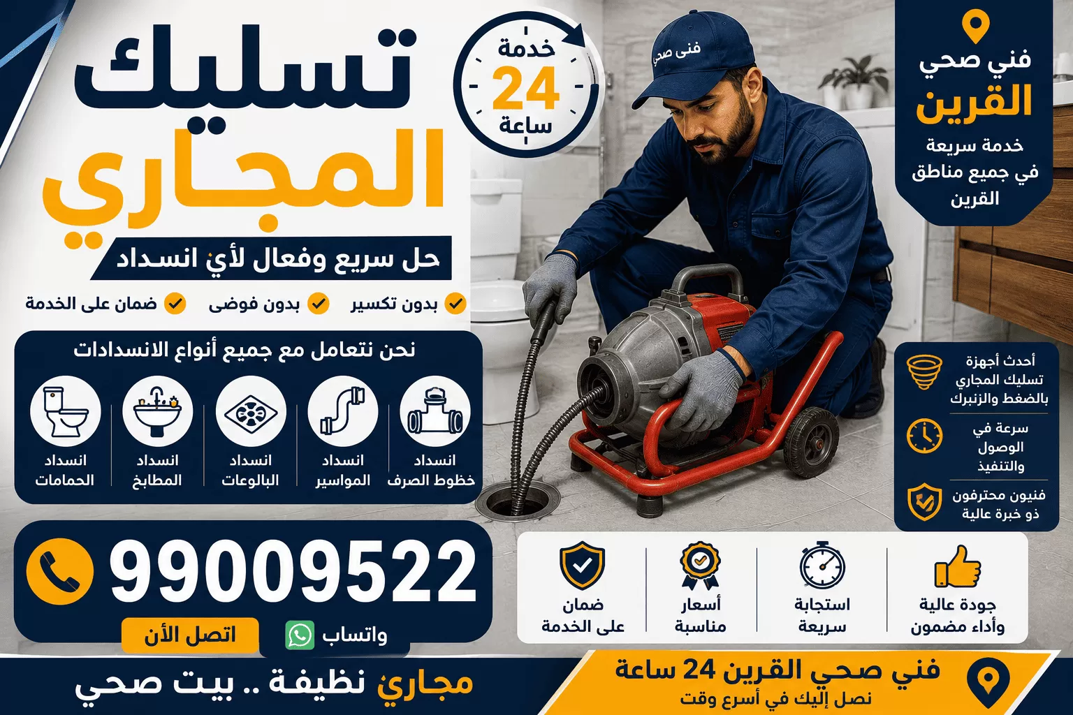 كشف تسربات المياه بدون تكسير في القرين بأجهزة إلكترونية وكاميرا فحص دقيقة