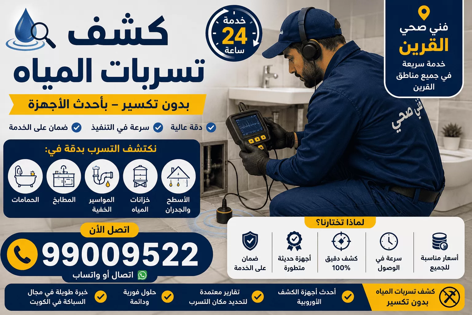 خدمات السباكة في القرين: كشف تسربات وتسليك مجاري وتركيب سخانات ومضخات وأدوات صحية