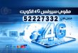 مقوي السيرفس