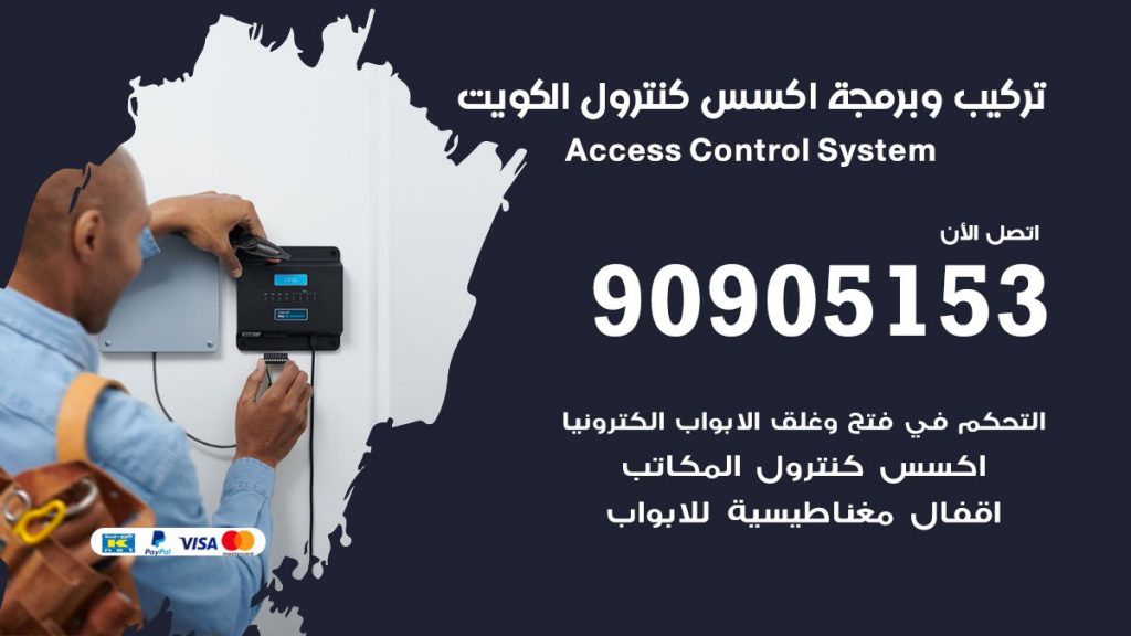 انظمة التحكم في الابواب