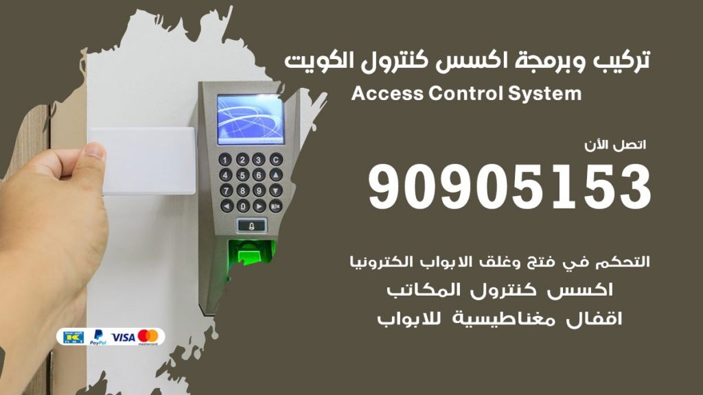 شركة اكسس كونترول