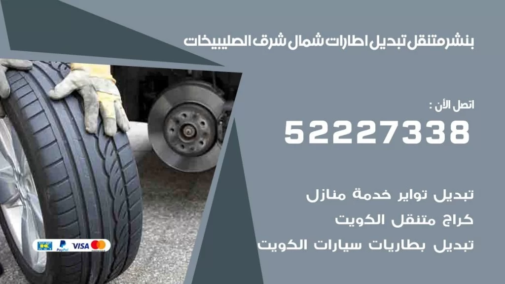 بنشر شمال شرق الصليبيخات
