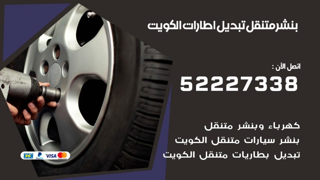 بنشر الكويت