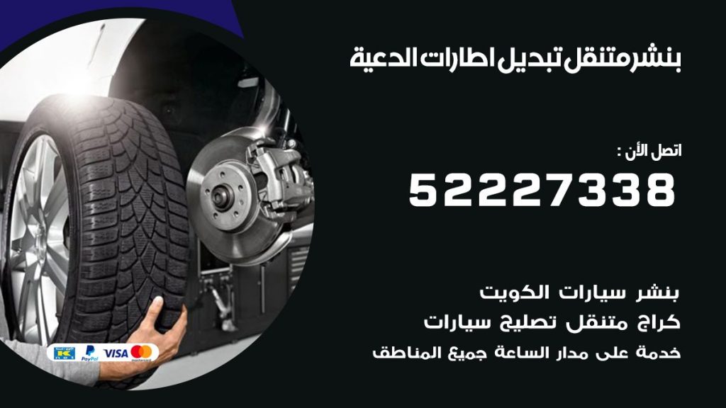 بنشر الدعية