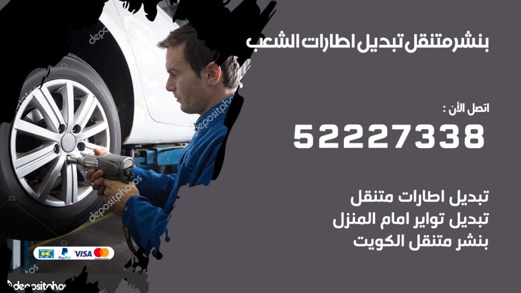 بنشر الشعب