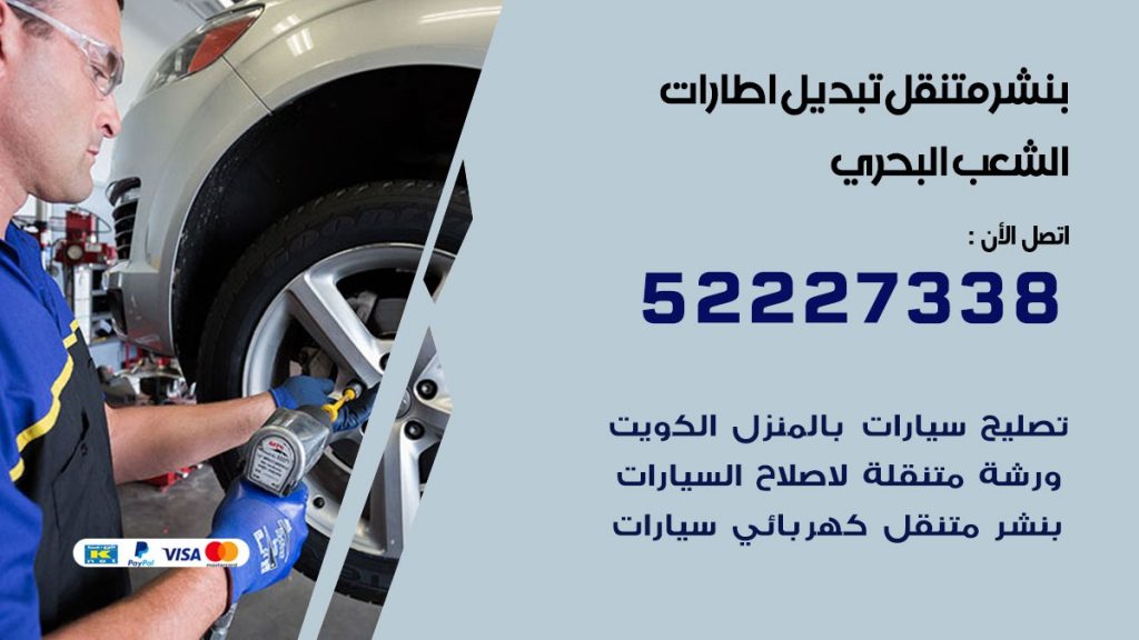 بنشر الشعب البحري