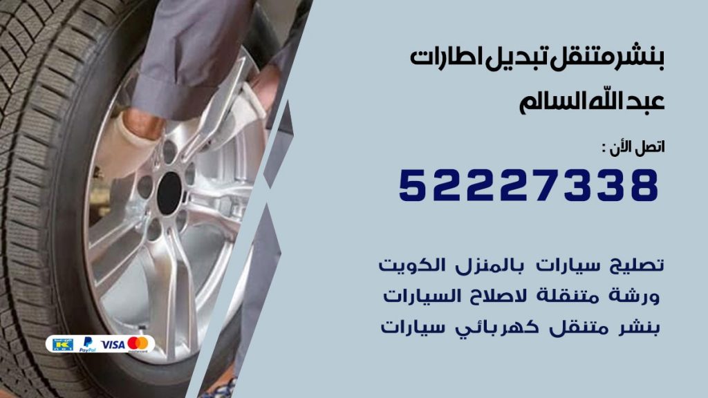 بنشر عبد الله السالم