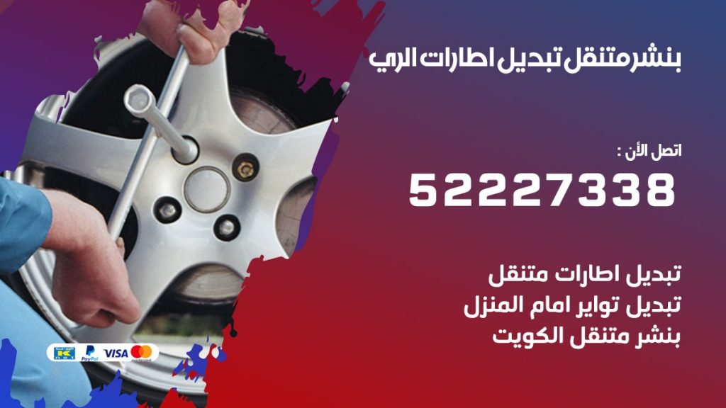 بنشر الري