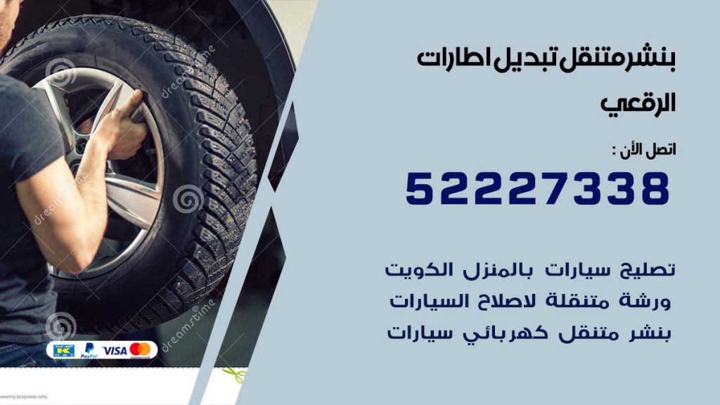 بنشر الرقعي