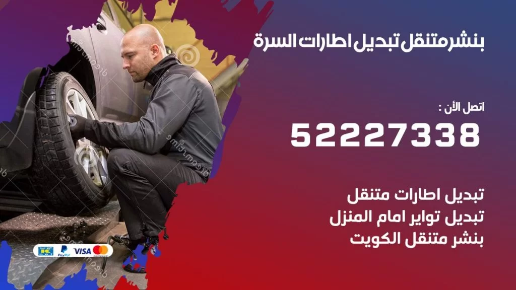 بنشر السرة