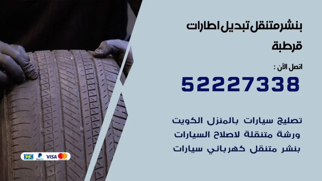 بنشر قرطبة