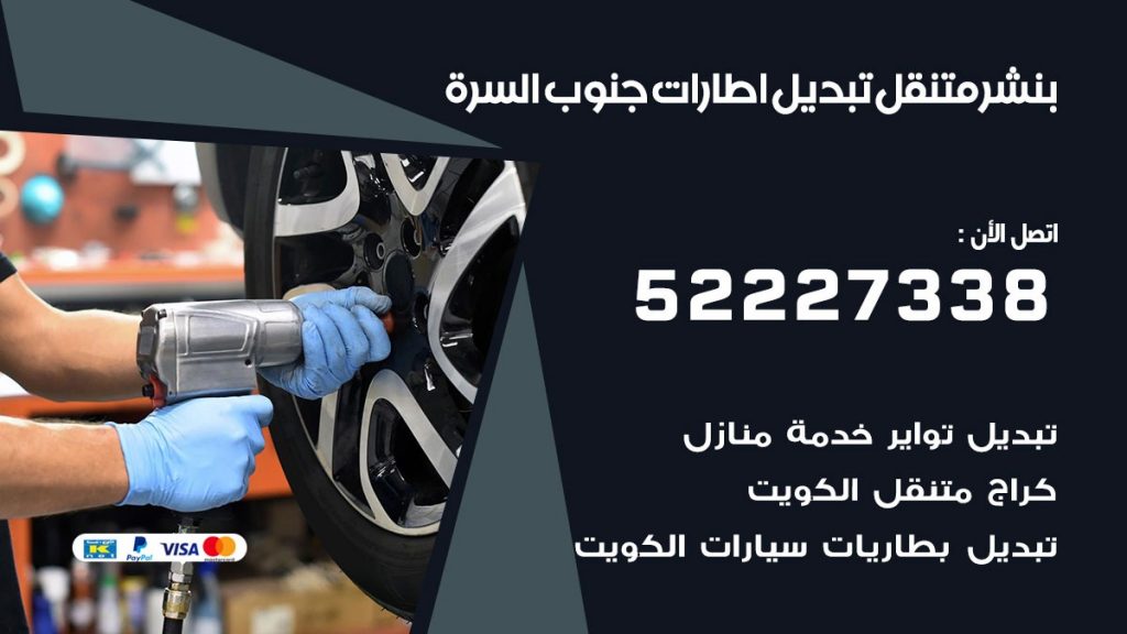 بنشر جنوب السرة