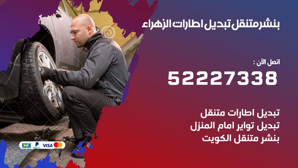 بنشر الزهراء