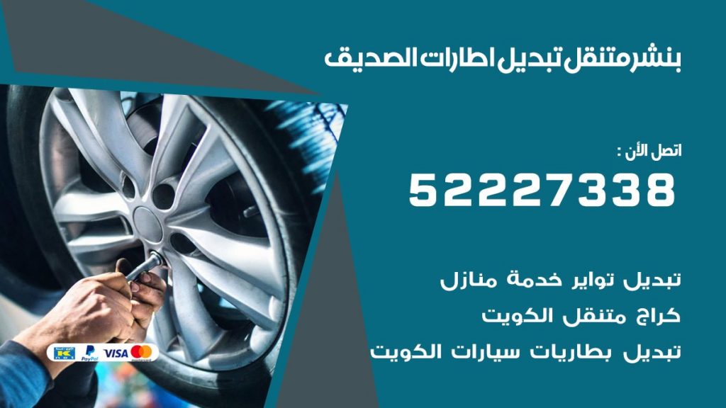بنشر الصديق