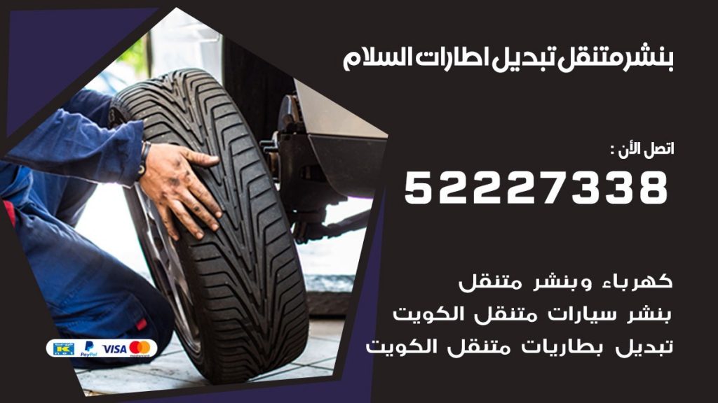 بنشر السلام