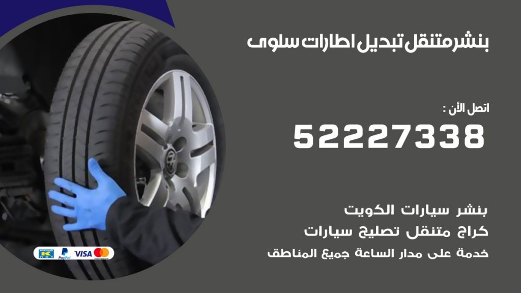 بنشر سلوى