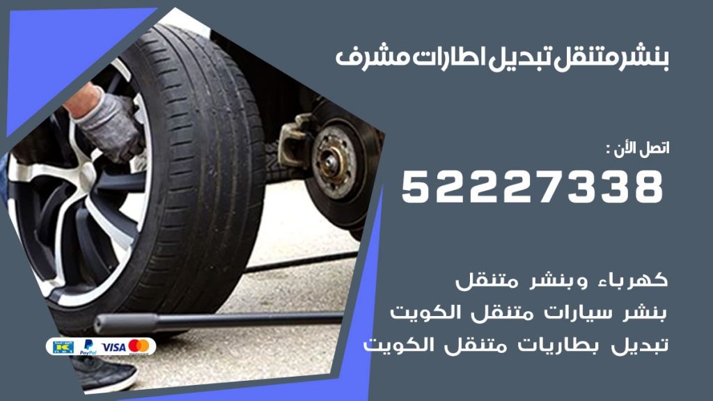 بنشر مشرف