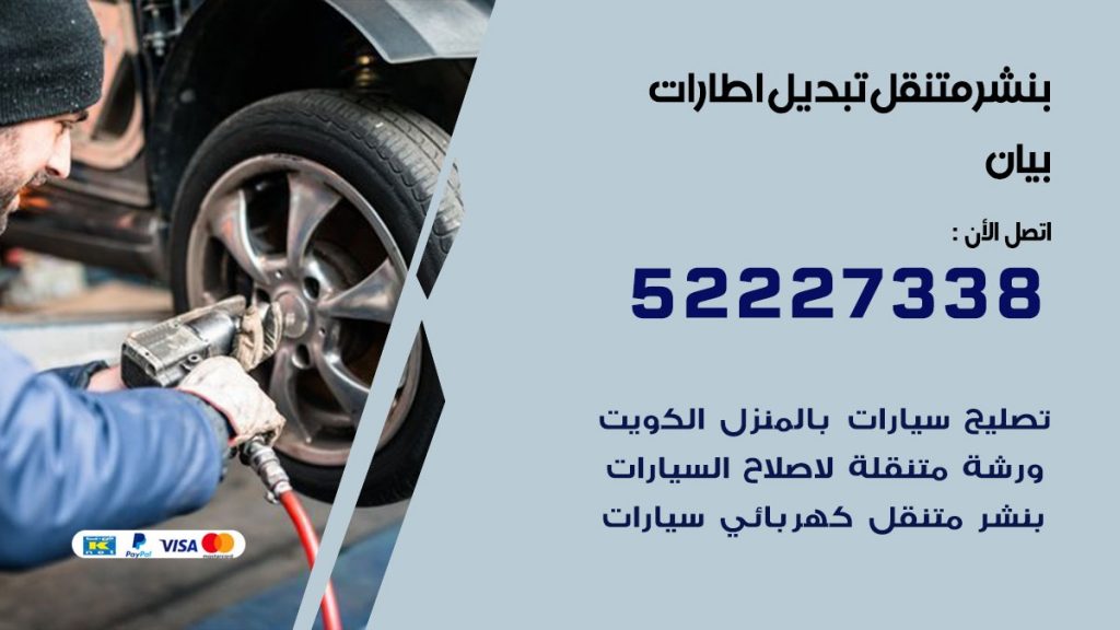 بنشر بيان