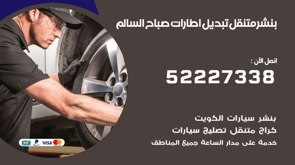 بنشر صباح السالم