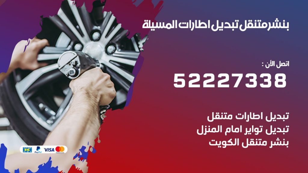 بنشر المسيلة