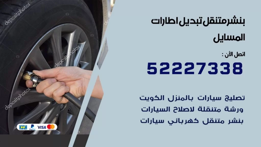 بنشر المسايل