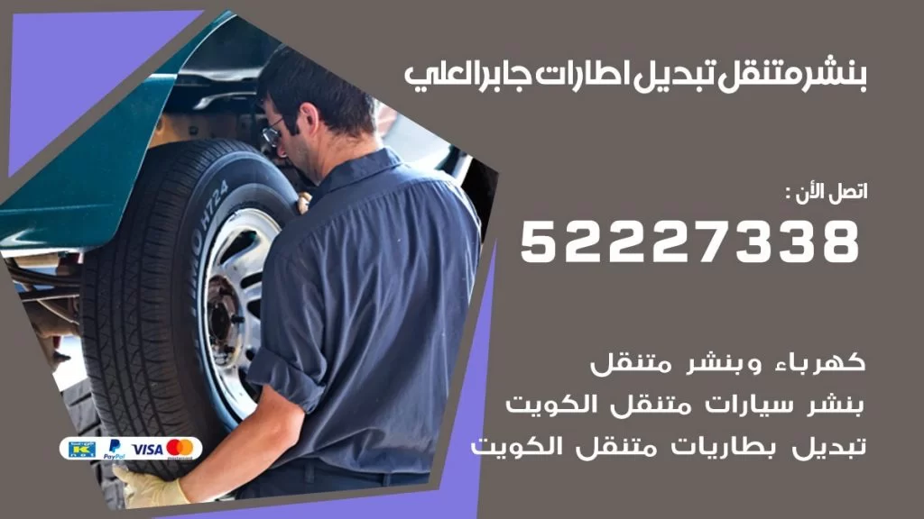 بنشر جابر العلي