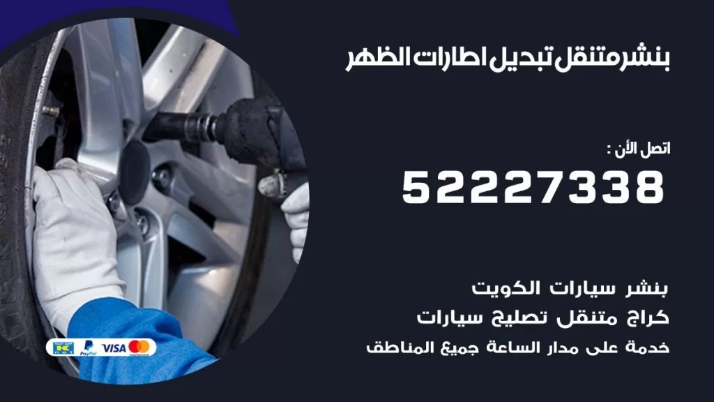 بنشر الظهر