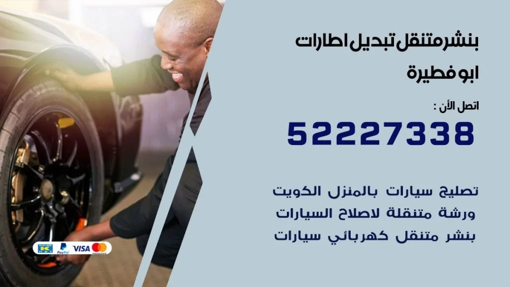 بنشر ابو فطيرة