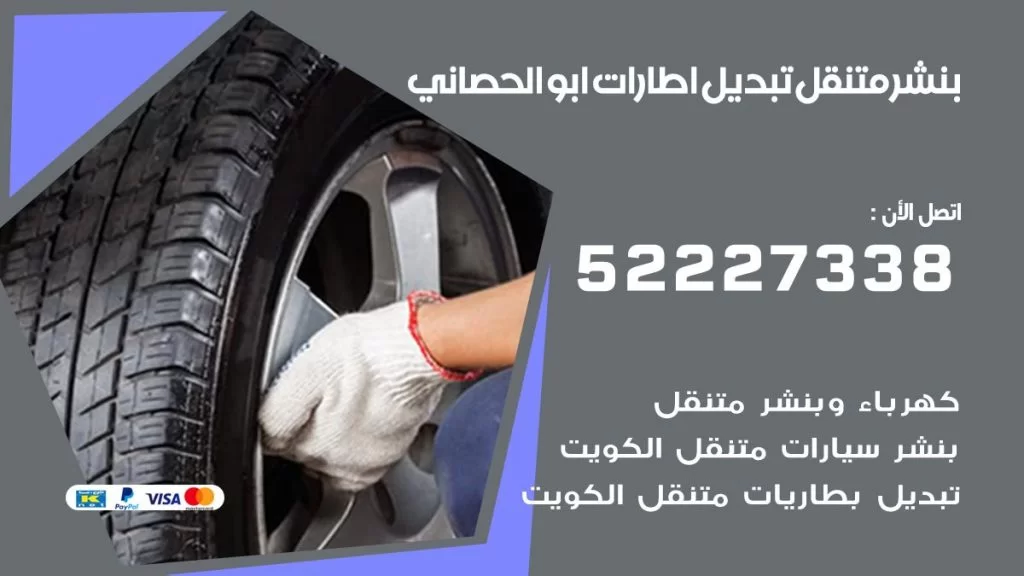 بنشر ابو الحصاني