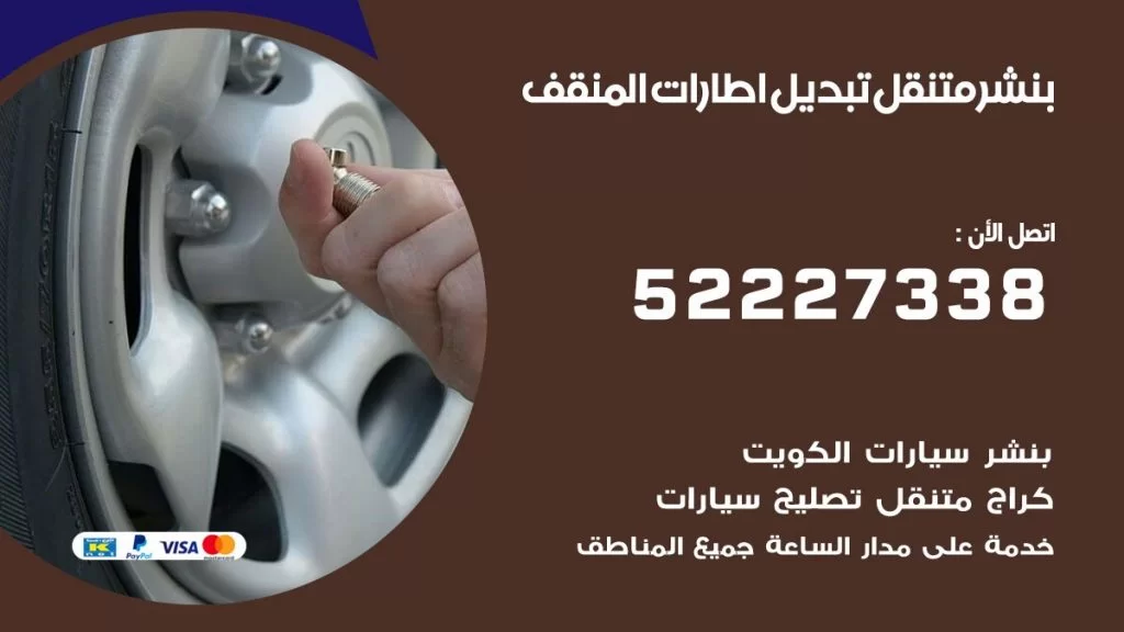 بنشر المنقف