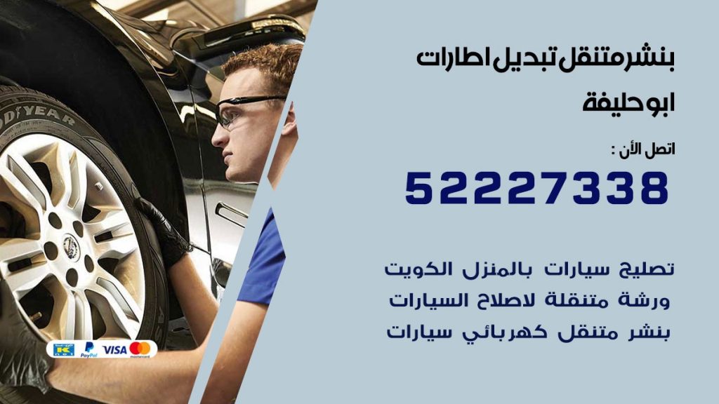بنشر ابو حليفة