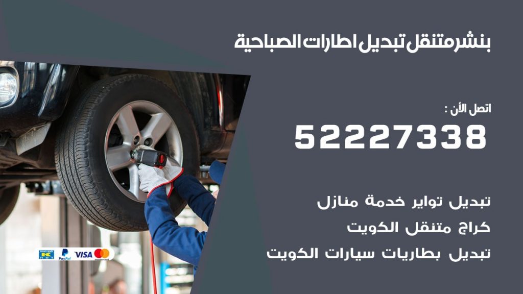 بنشر الصباحية