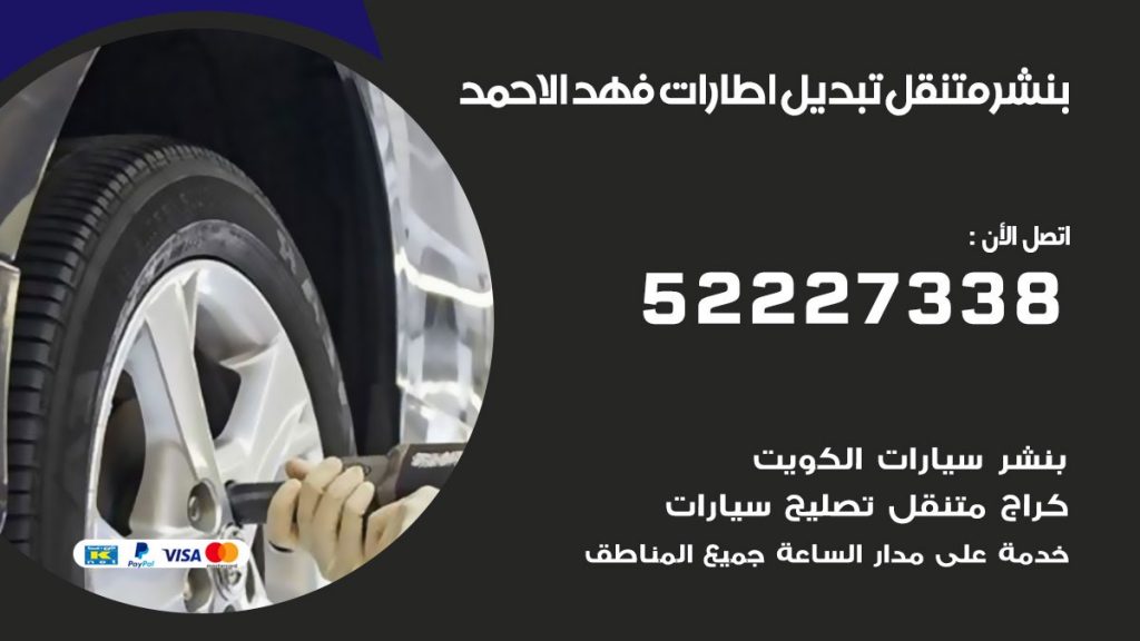 بنشر فهد الاحمد