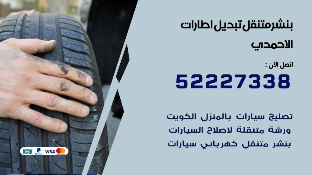 بنشر الاحمدي
