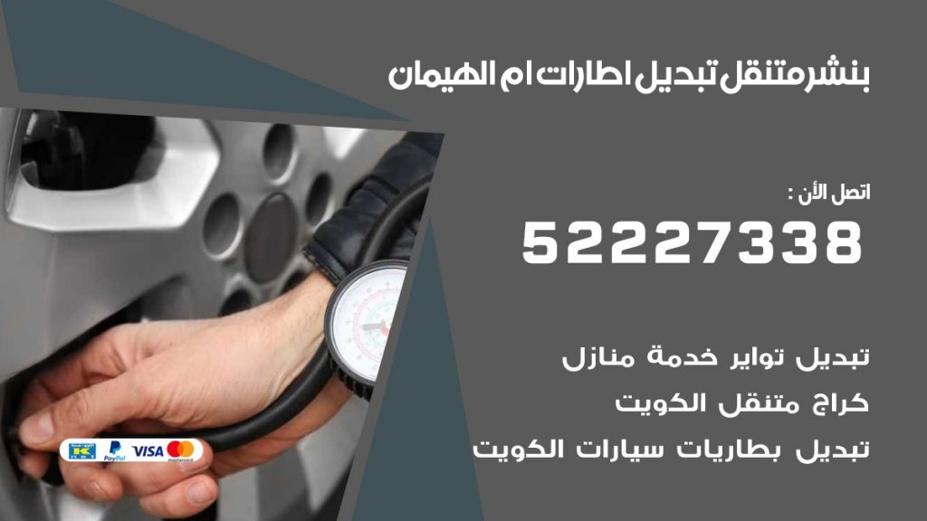 بنشر ام الهيمان