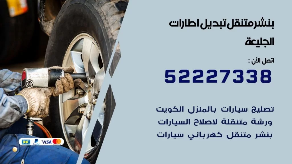 بنشر الجليعة