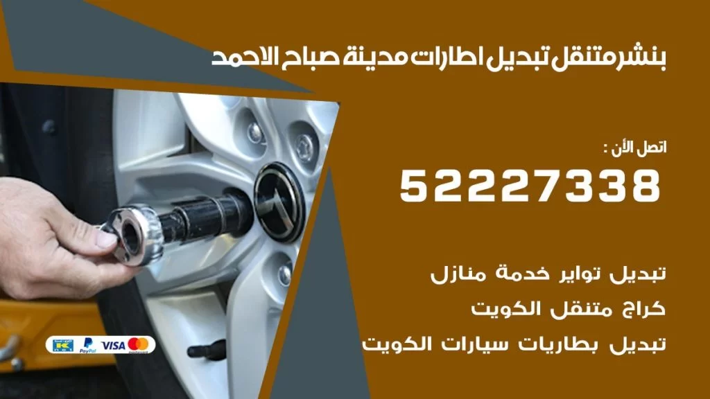 بنشر مدينة صباح الاحمد